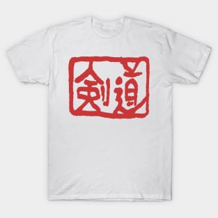 Kendo old T-Shirt